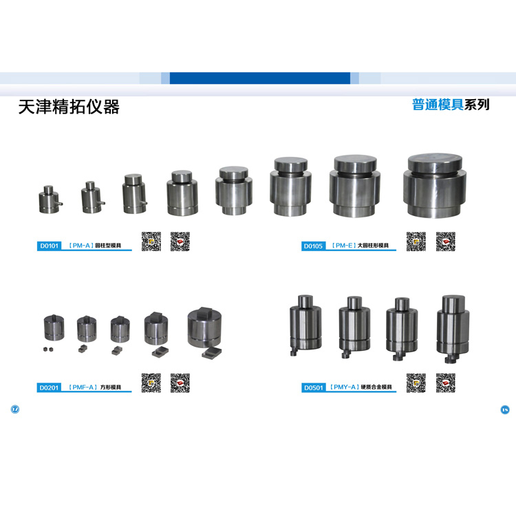 模具型號匯總