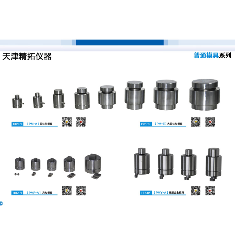 模具型號(hào)匯總