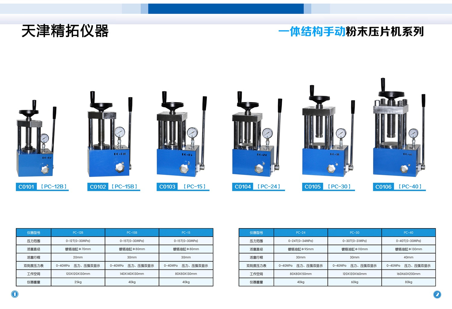 壓片機(jī)型號(hào)匯總