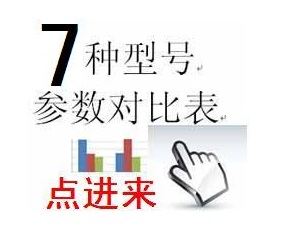 7種型號對比表